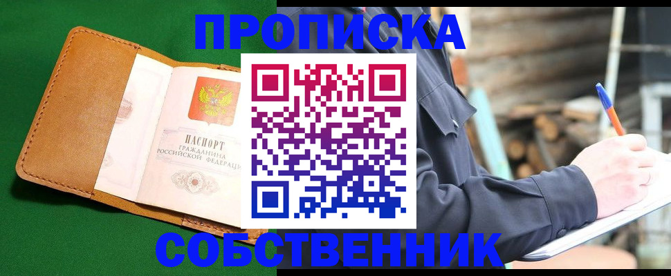 купить прописку в Карелии